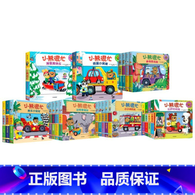 小熊很忙系列套装1-6辑全23册 [正版]0-3岁中英双语小熊很忙系列1-6辑(套装全23册)全新升级版吉戴维斯著 幼儿