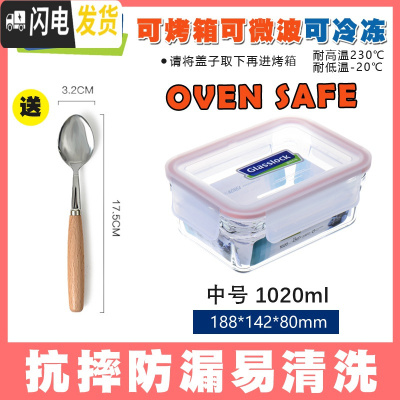 三维工匠饭盒耐热玻璃便当盒微波炉加热碗长方形上班带饭的饭盒 中号1020烤箱型(送餐勺)