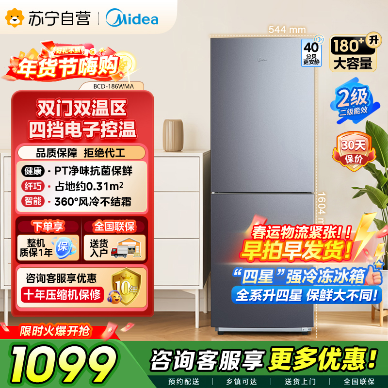 [自营]美的(Midea)180+双开门两门榭湖银双门冰箱 180升净味杀菌自动除霜风冷无霜三口之家
