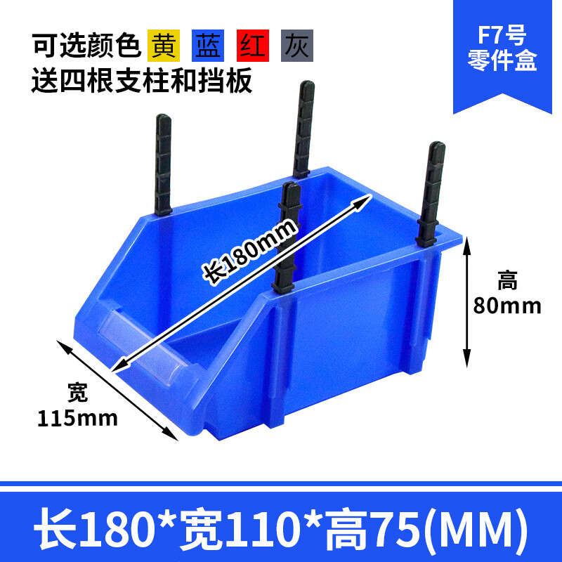 斜口零件盒塑料盒货架组合式五金收纳盒螺丝工具盒工业物料配件盒 F7蓝180*110*80[二代加厚
