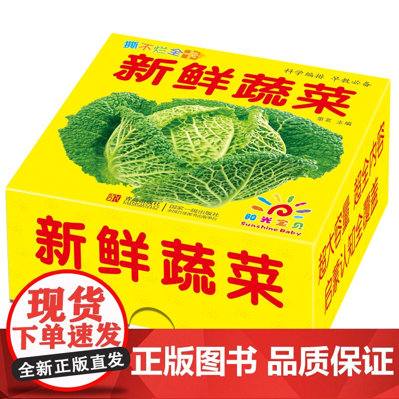 撕不烂全卡 · 新鲜蔬菜 宝宝认水果蔬菜撕不烂翻翻书婴儿启蒙早教认物识字卡瓜果物品卡片