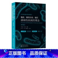 [正版] 懂病 懂微生物 懂药 感染性疾病的理念 第二版 临床医生感染病诊治 抗微生物药物合理使用 临床微生物学诊断临