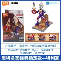 布鲁可奥特曼积木人盲盒拼装玩具儿童布鲁克群星版第九弹人偶男孩 经典版-特利迦复合型