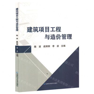 [N]建筑项目工程与造价管理-9787557892777