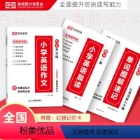 小学英语学习套装(5+1本) 小学通用 [正版]荣恒小学英语晨读美文经典书籍小学生英语作文英语单词图解速记大全视频讲解英