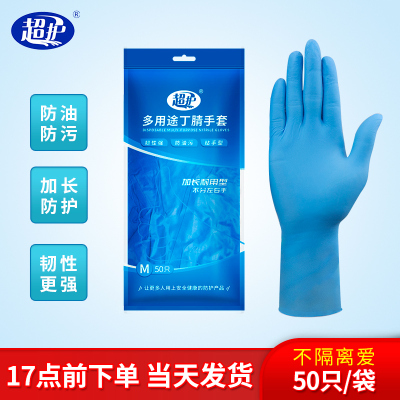 护一次性手套12寸丁腈橡胶50只加长厨房餐饮洗碗卫生贴手多用途清洁手套M码