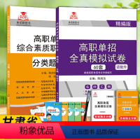 [甘肃省]模拟试卷+分类题库 高中通用 [正版]2024新版甘肃省中职生对口升学冲刺模拟试卷20套德育 中职单招对口升学
