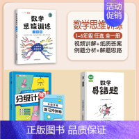 [强化提升]数学思维+"计算题+易错题(上册)" 小学四年级 [正版]数学思维训练一年级二年级三四五六年级小学奥数举一反