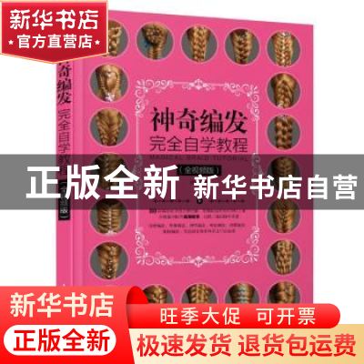 正版 神奇编发完全自学教程:全视频版 温狄 人民邮电出版社 97871