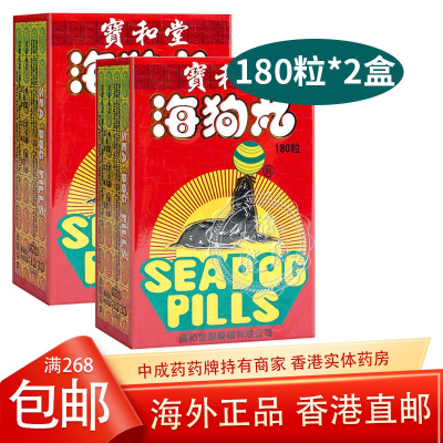 [2瓶]香港进口宝和堂海狗丸 肾虚腰膝酸软强身滋补壮腰固肾气血两亏