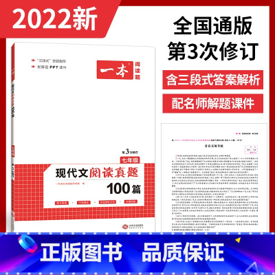 现代文阅读真题100篇 7年级 国一/初中一年级 [正版]一本 初中语文阅读训练五合一 国一英语完形填空与阅读理解专项训