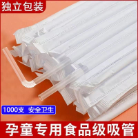 [补贴10%]一次性可弯曲塑料透明吸管独立包装产妇儿童饮料食品级200支喝水