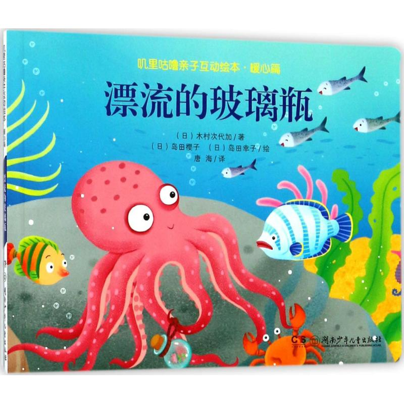 正版新书]漂流的玻璃瓶(日)木村次代加著9787556211913