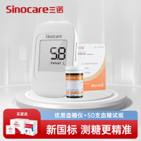 三诺优易血糖仪家用血糖测试仪医用试条免调码血糖仪+50支试纸套装