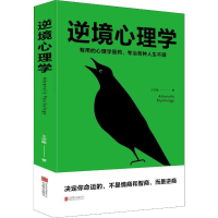 正版新书]逆境心理学王志敏 著9787559634221