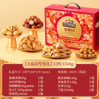 三只松鼠(threesquirrels) 坚果礼盒1518g/12袋