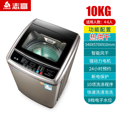 ⒑公斤风干热烘干志高洗衣机全自动家用波轮小型租房用7/8kg烘干洗脱一体迷你宿舍