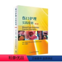 [正版]伤口护理实践原则 第3版 翻译版 蒋琪霞 主译 护理学 9787117239035 2017年3月参考书 人民