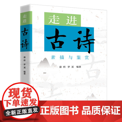 走进古诗(素描与鉴赏)