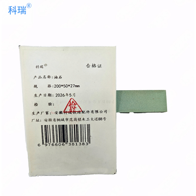 科瑞 油石 200*50*27mm 支