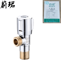 蔚珺全铜三角阀4分15mm个