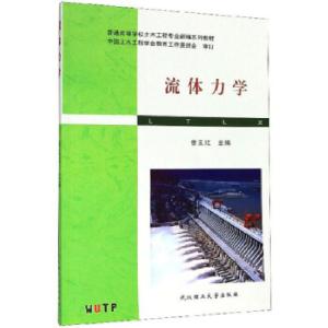 正版新书]流体力学曾玉红9787562961468