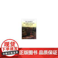 周口店地质及野外地质工作方法与高新技术应用
