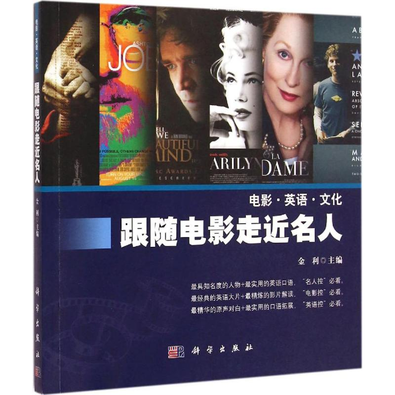 音像跟随电影走近名人金利 主编