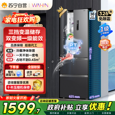 [自营]美的冰箱出品华凌326L法式多门冰箱一级能效双变频净味风冷无霜BCD-326WFPH