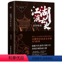 [正版]江湖消亡史:北平暗夜 赵晨光著悬疑版鬓边不是海棠红恐怖惊恐小说书籍