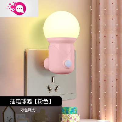 绿彩虹光遥控led小夜灯卧室床头睡眠婴儿喂奶护眼夜光节能插电式台灯小灯婴童灯具插电节能球泡粉-双色调光