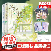 予你热恋 全二册 咬一口粢饭著 新增番外《少年不为人知的心事》校园甜蜜暗恋作品 青春爱情文学言情小说 正版书籍