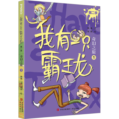 正版新书]奇幻之旅 1杨杨9787573602596