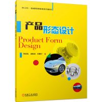 正版新书]产品形态设计贺莲花,成振波,阳耀宇 编9787111733966