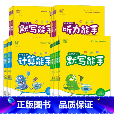 语文❤️默写能手人教版 一年级下 [正版]2024秋默写能手计算能手一年级下册小学二年级三四五六上册语文数学英语全套人教