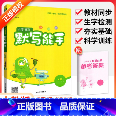 [人教版]语文默写 五年级下 [正版]听力能手小学英语三3四4五5六6二一年级上册下册 上 2023PEP人教版外研通城