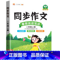 同步作文二年级上册 小学通用 [正版]汉知简五感法写作文写作技巧与方法小学生同步作文一二三年级五年级六年级上下册语文人教