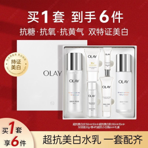 OLAY玉兰油抗糖美白水乳套装烟酰胺革糖素提亮补水保湿护肤化妆品正品水感透白精华水150ml+水凝乳100ml