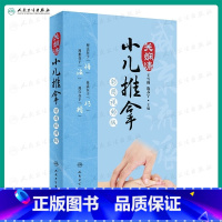 [正版]小儿推拿关娴清 彩图视频教程雪峰陈苏宁主编人民卫生出版社中医保健康复按摩师初学临床医学经络中医推拿按摩书小儿推拿