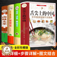 [醉染正版]正版全4册 舌尖上的中国从小爱吃的下饭菜巧手凉拌菜火锅大全正宗过瘾川湘菜菜谱书家常菜大全图解四川火锅滋补麻辣
