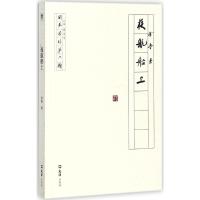 夜航船上(开卷书坊第六辑)