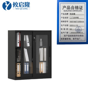 攸启隆钢制文件柜