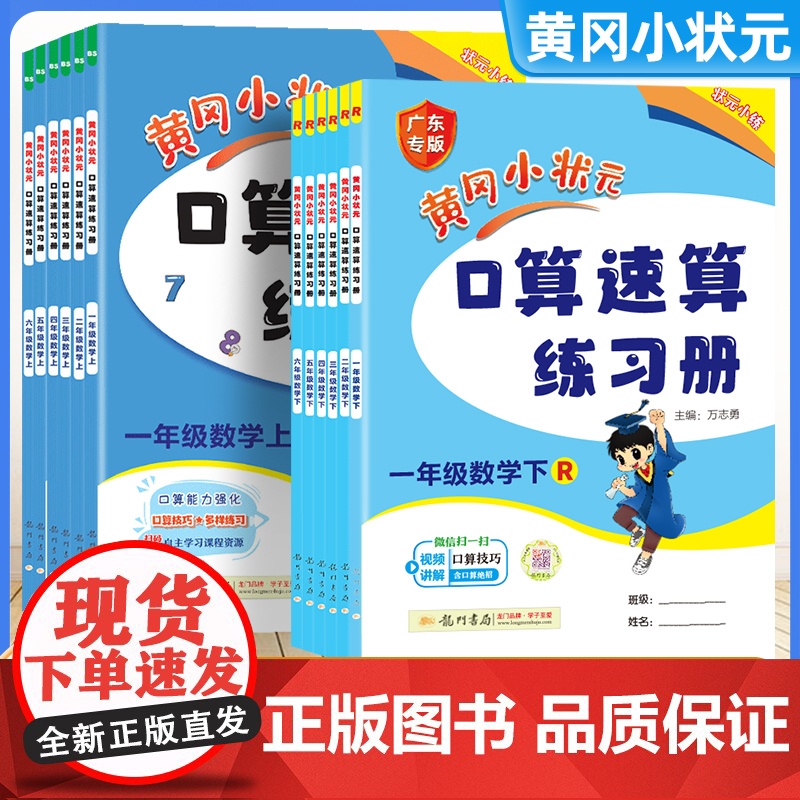 黄冈小状元口算速算练习册天天练一二三四五六年级上册下册数学人教版下小学100口算题卡同步计算题专项训练能手20以内加减法