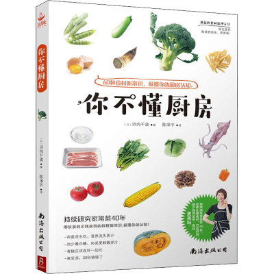 醉染图书你不懂厨房9787544294737