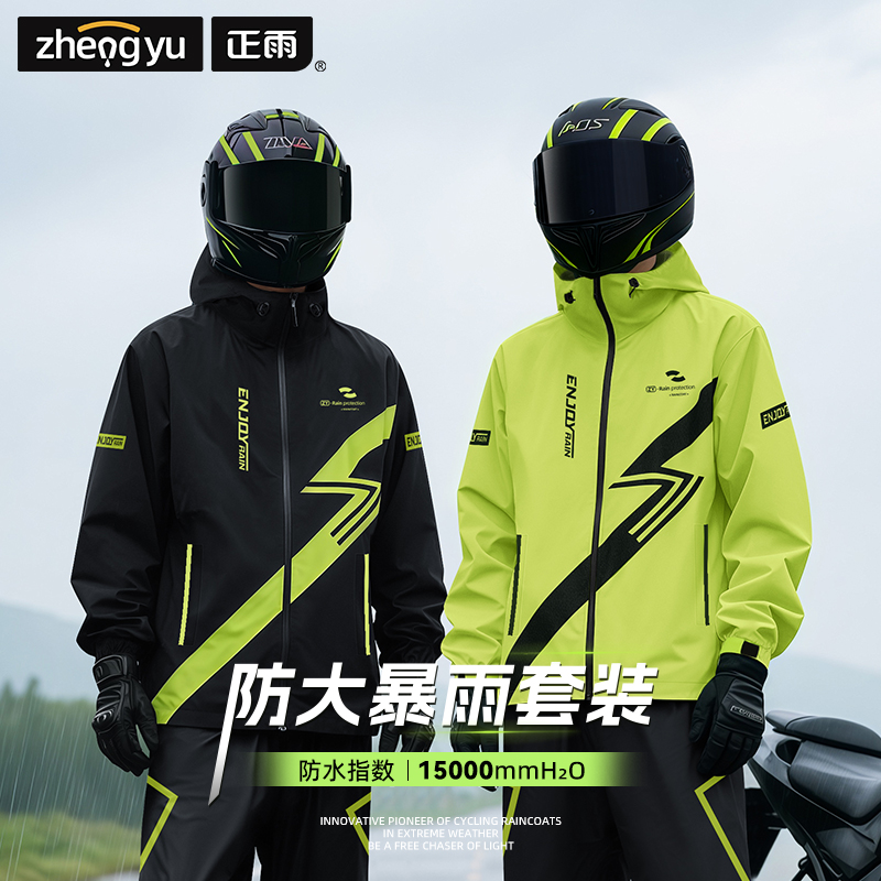 正雨雨衣雨裤套装摩托车电瓶车骑行服防暴雨男分体骑士雨衣户外款9063