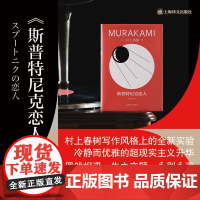 斯普特尼克恋人 村上春树 著 小说