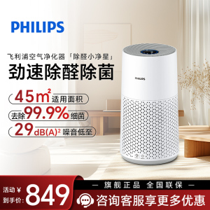 飞利浦(PHILIPS)空气净化器 家用除甲醛去异味除过敏原除PM2.5 卧室客厅母婴优选 适用面积45㎡ AC0917