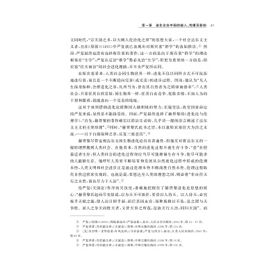 进化论与中国现代儿童文学的发生