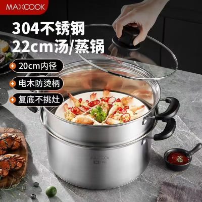 美厨(MAXCOOK)蒸锅304不锈钢 家用大容量高盖可视复底双层蒸锅22cm