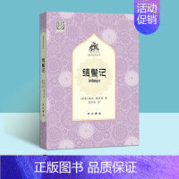 [正版]结髻记 梵语文学译丛 跋吒那罗延 著 文学经典古典梵语戏剧和诗歌 外国现当代文学 上海辞书出版社